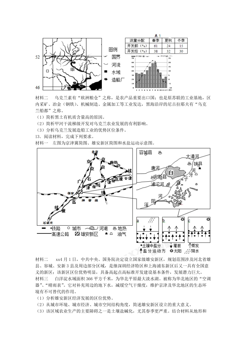 2019届高三地理12月月考试卷(含解析).doc_第3页