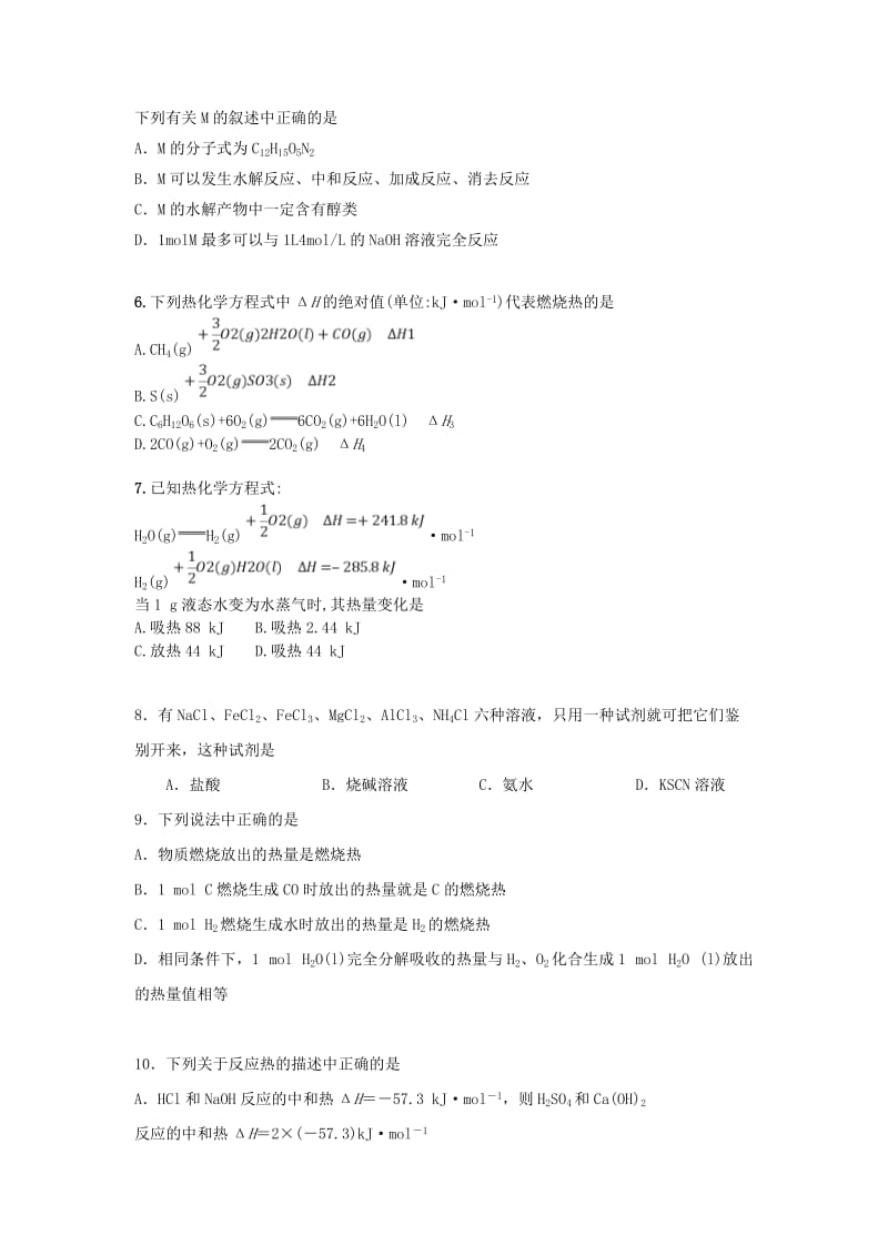 2019-2020学年高二化学下学期期末模拟试题 (I).doc_第2页