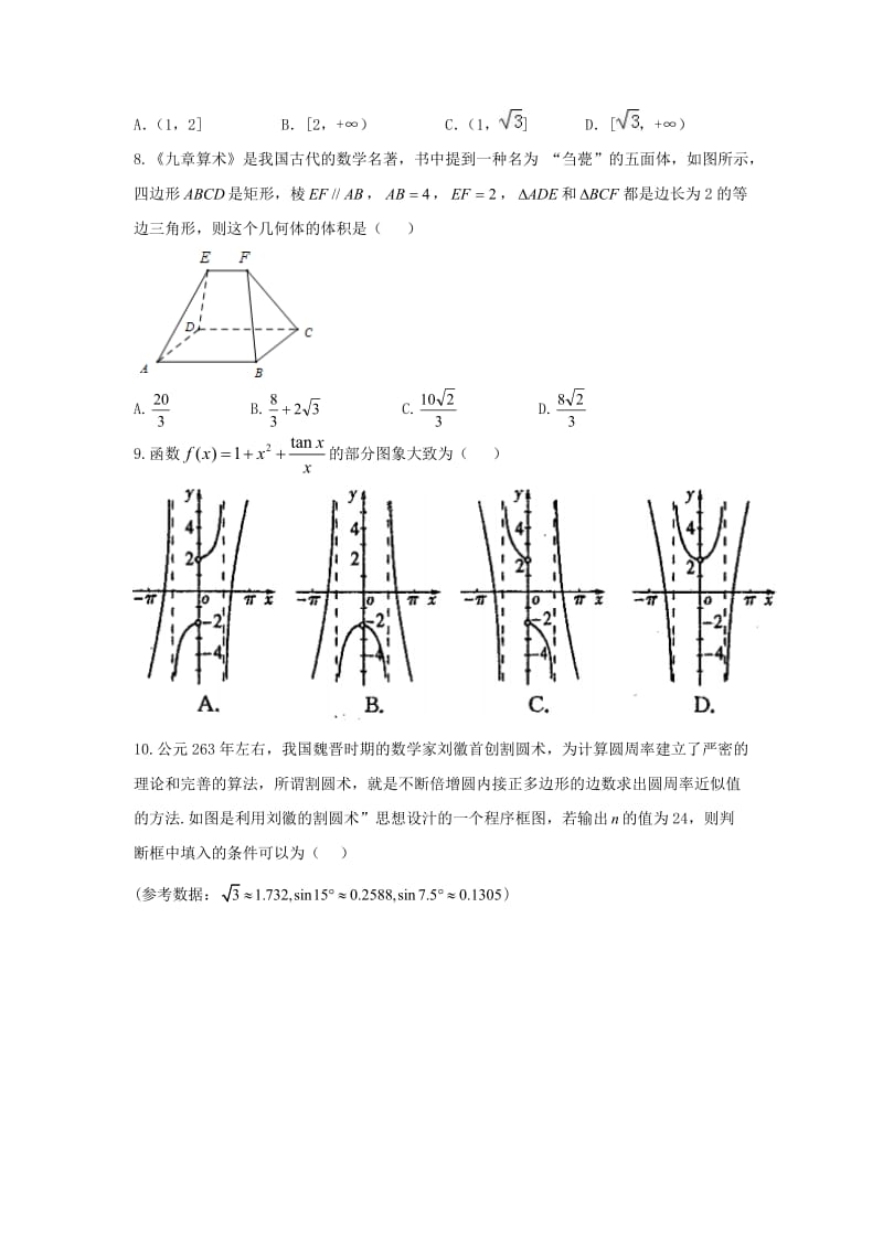 2019-2020学年高二数学下学期期末结业考试试题实验班文.doc_第2页