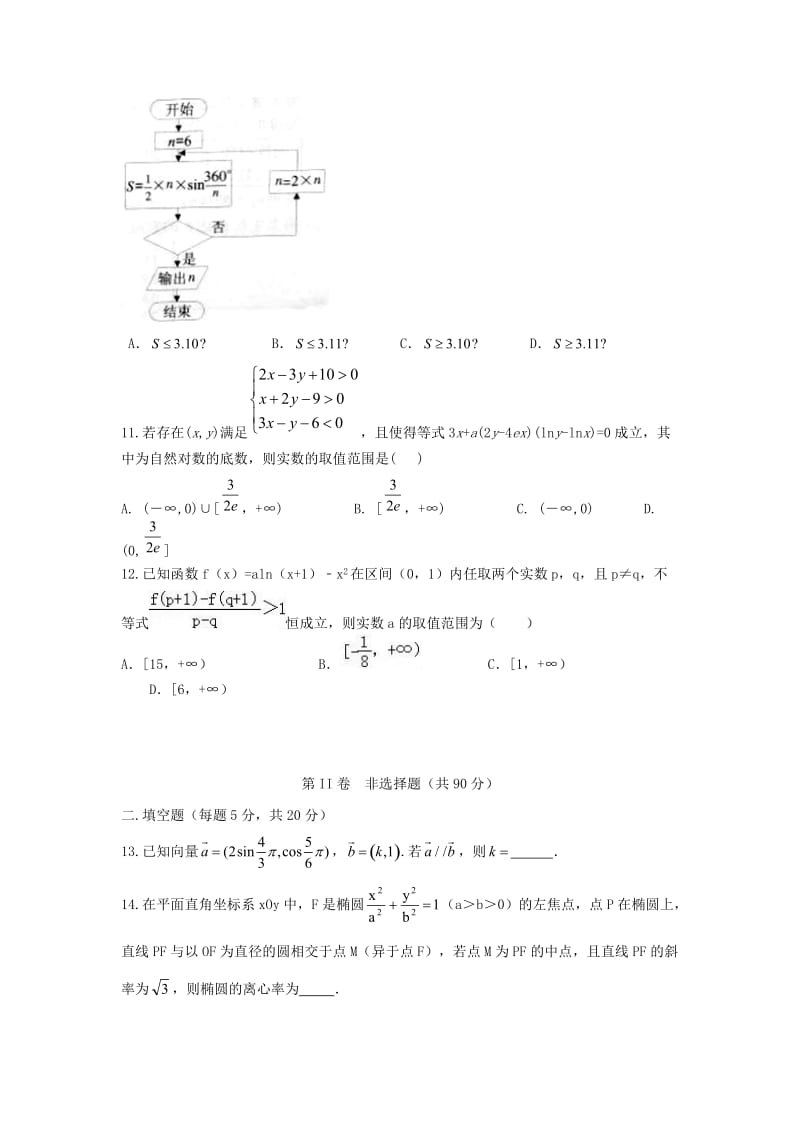 2019-2020学年高二数学下学期期末结业考试试题实验班文.doc_第3页