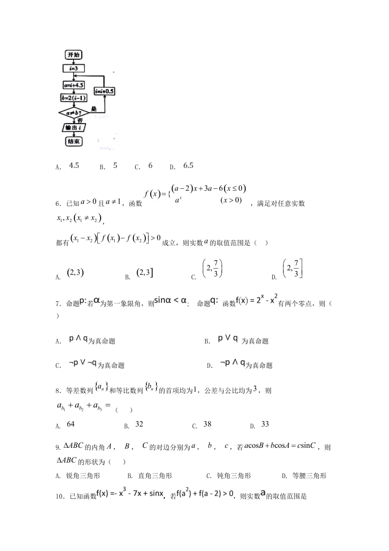 2019届高三数学上学期第二次(10月)月考试题 理.doc_第2页