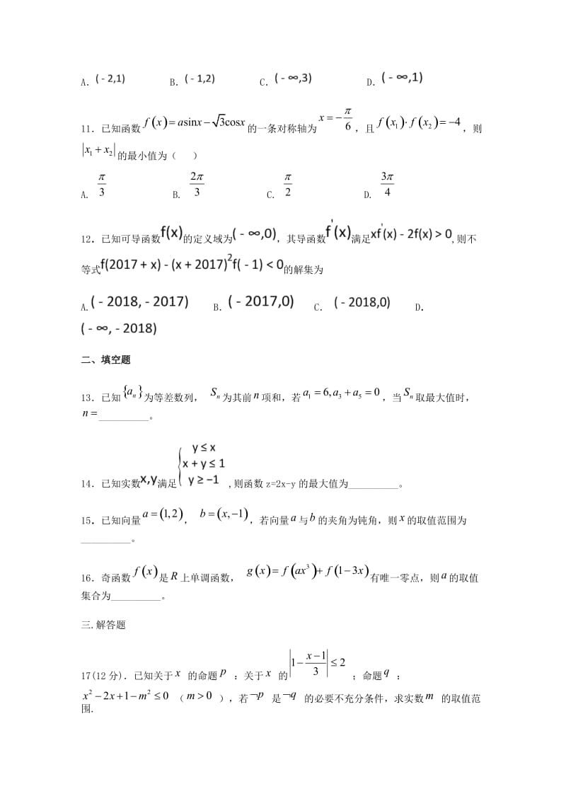 2019届高三数学上学期第二次(10月)月考试题 理.doc_第3页