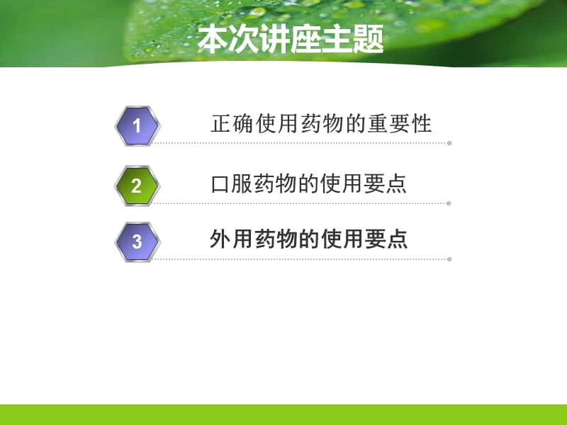 常用药物的合理使用ppt课件_第2页