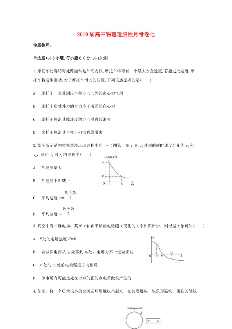 2019届高三物理适应性月考卷七.doc_第1页