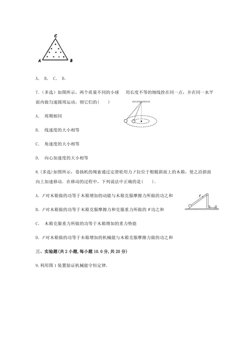 2019届高三物理适应性月考卷七.doc_第3页