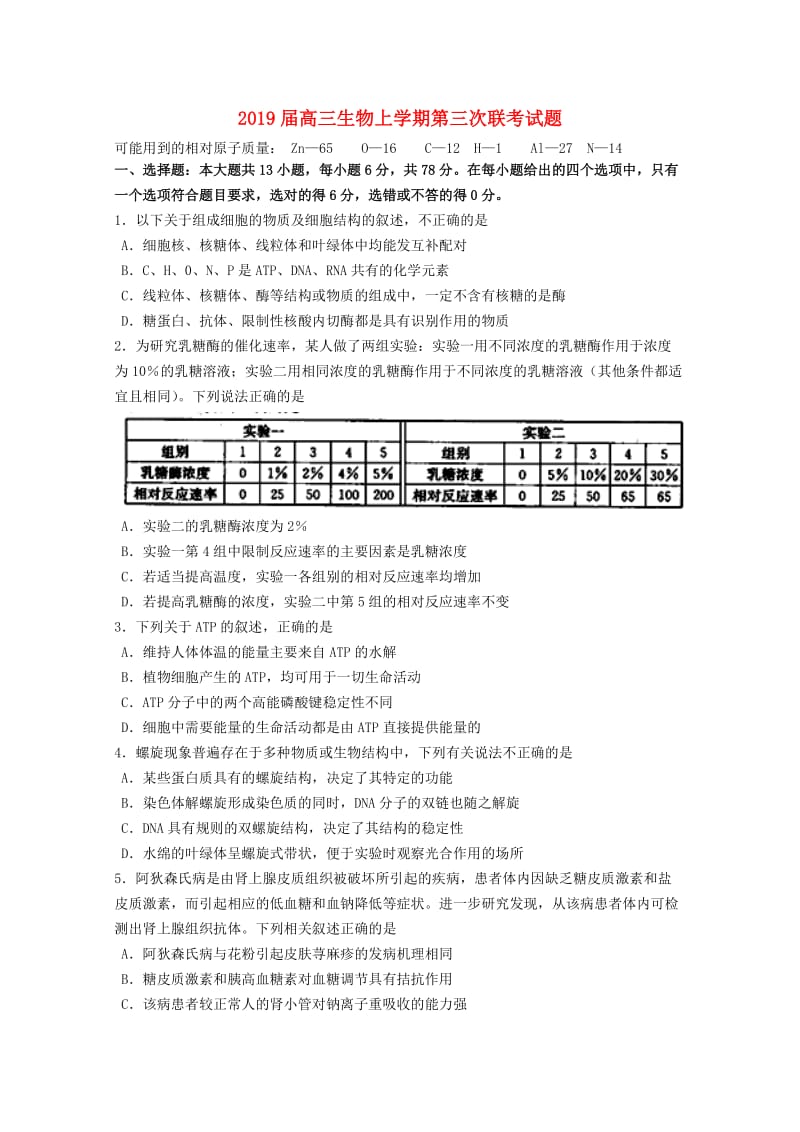 2019届高三生物上学期第三次联考试题.doc_第1页