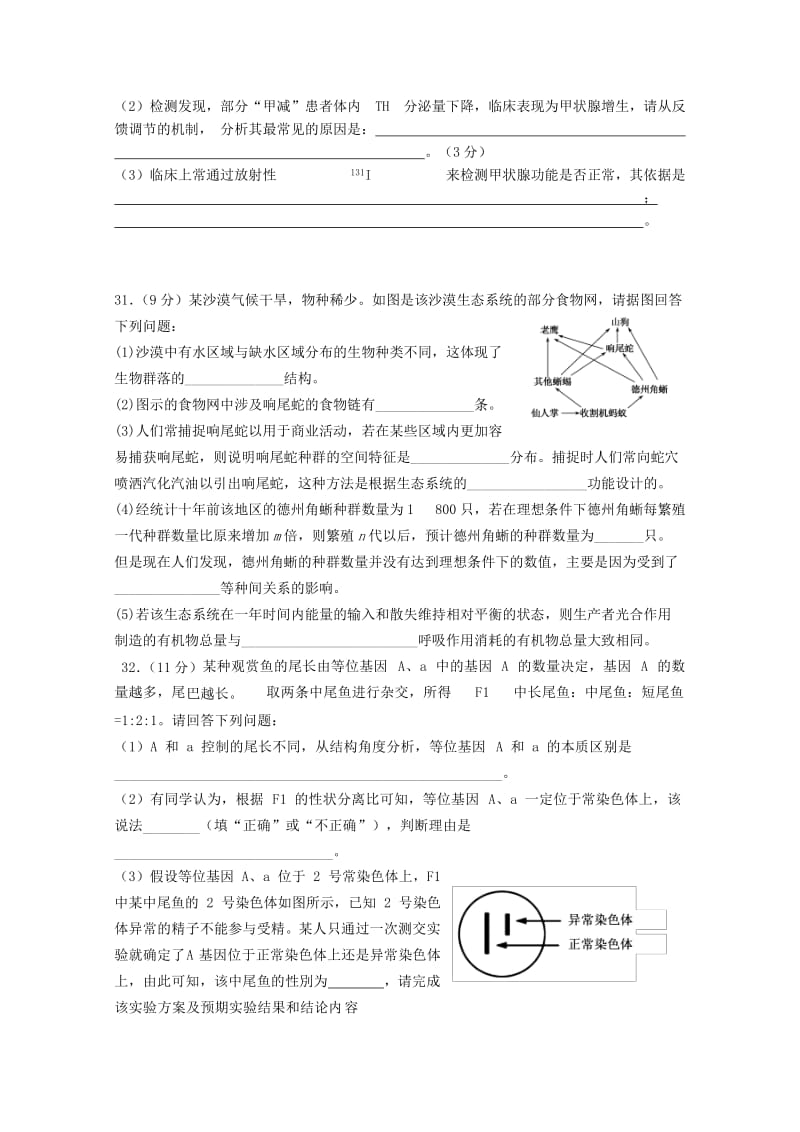 2019届高三生物上学期第三次联考试题.doc_第3页