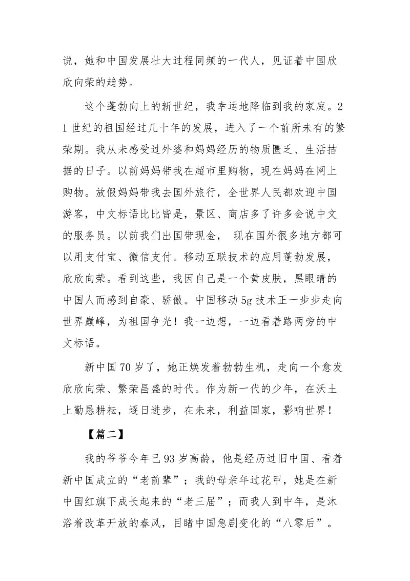 新中国70周年心得体会六篇_第2页