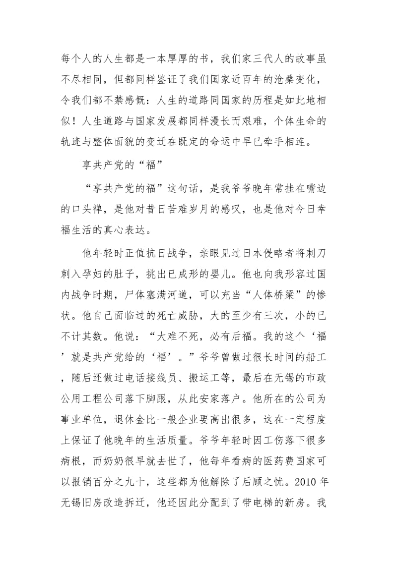 新中国70周年心得体会六篇_第3页