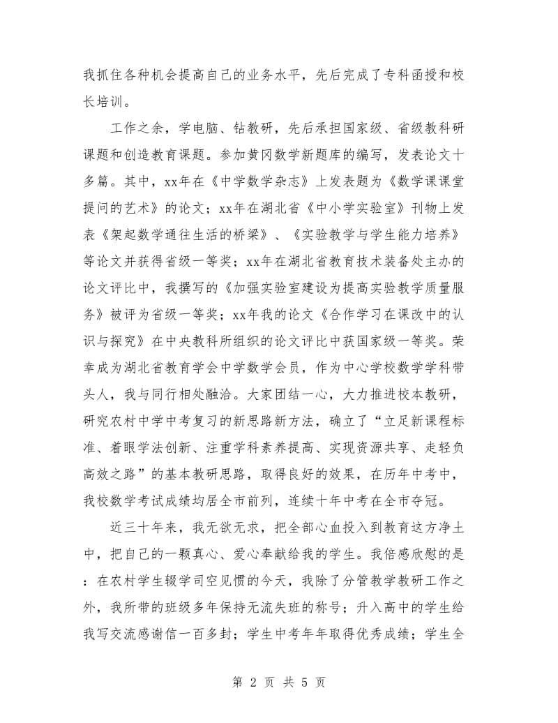 高中数学教师教学工作总结.doc_第2页