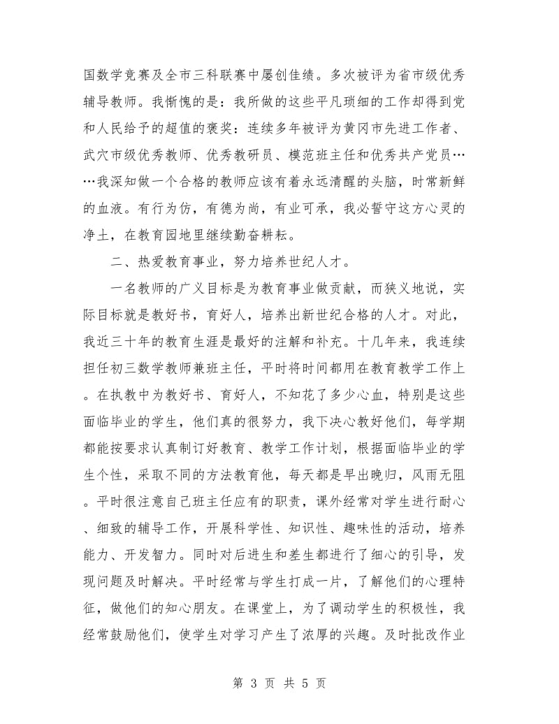 高中数学教师教学工作总结.doc_第3页