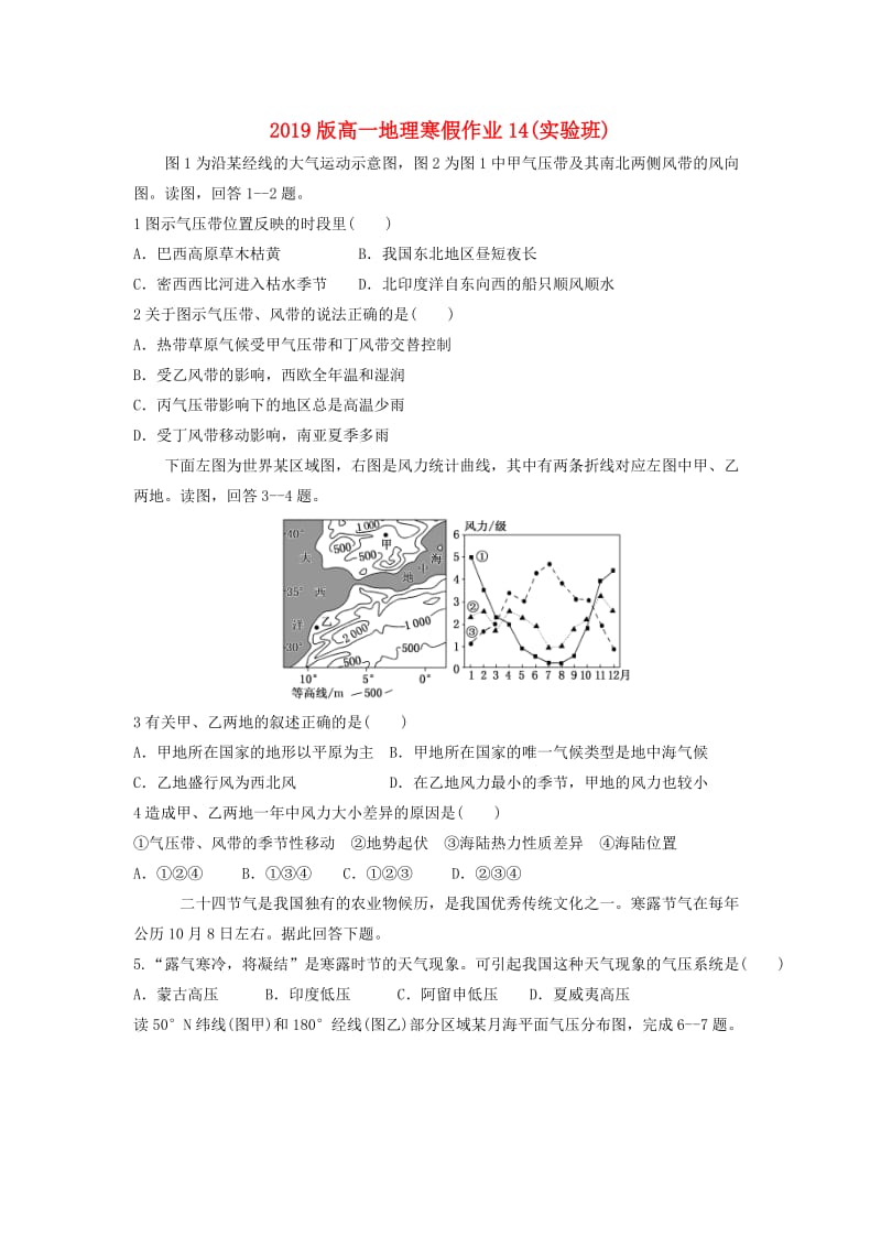 2019版高一地理寒假作业14(实验班).doc_第1页