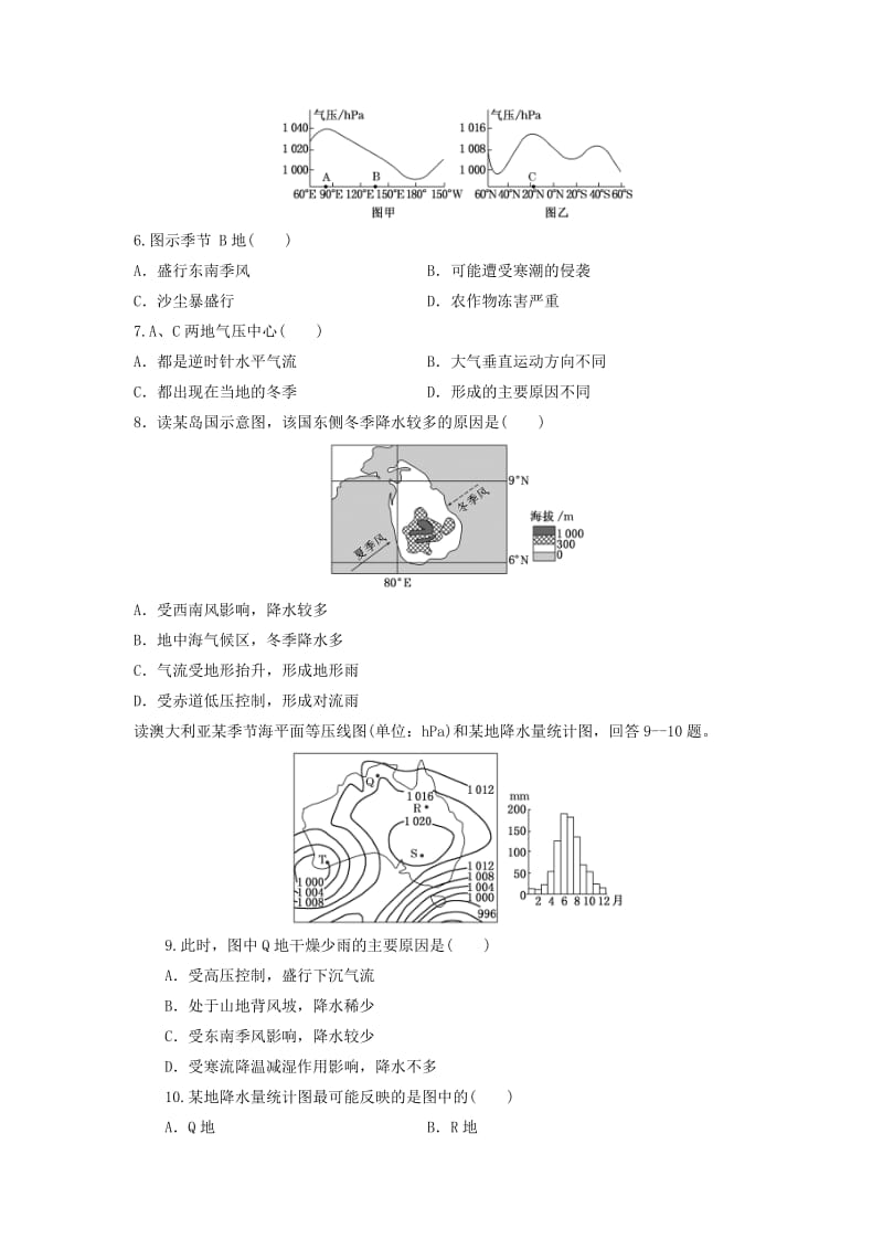 2019版高一地理寒假作业14(实验班).doc_第2页