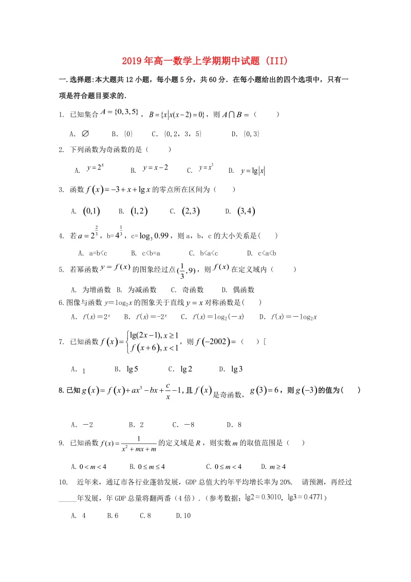 2019年高一数学上学期期中试题 (III).doc_第1页