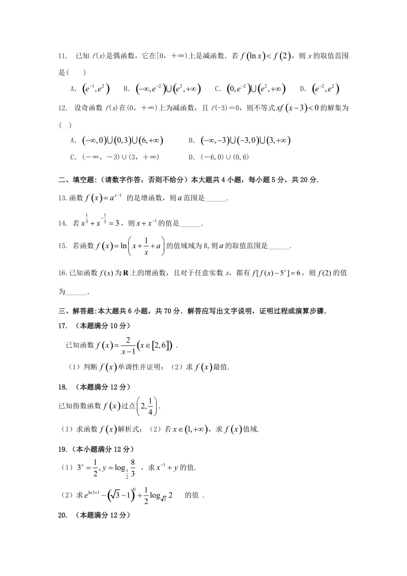 2019年高一数学上学期期中试题 (III).doc_第2页