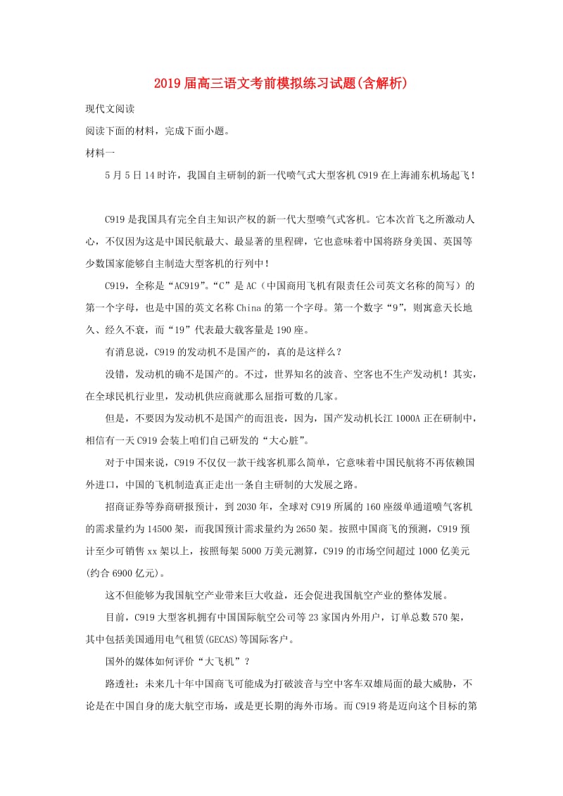 2019届高三语文考前模拟练习试题(含解析).doc_第1页