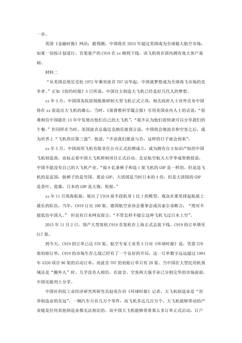 2019届高三语文考前模拟练习试题(含解析).doc_第2页