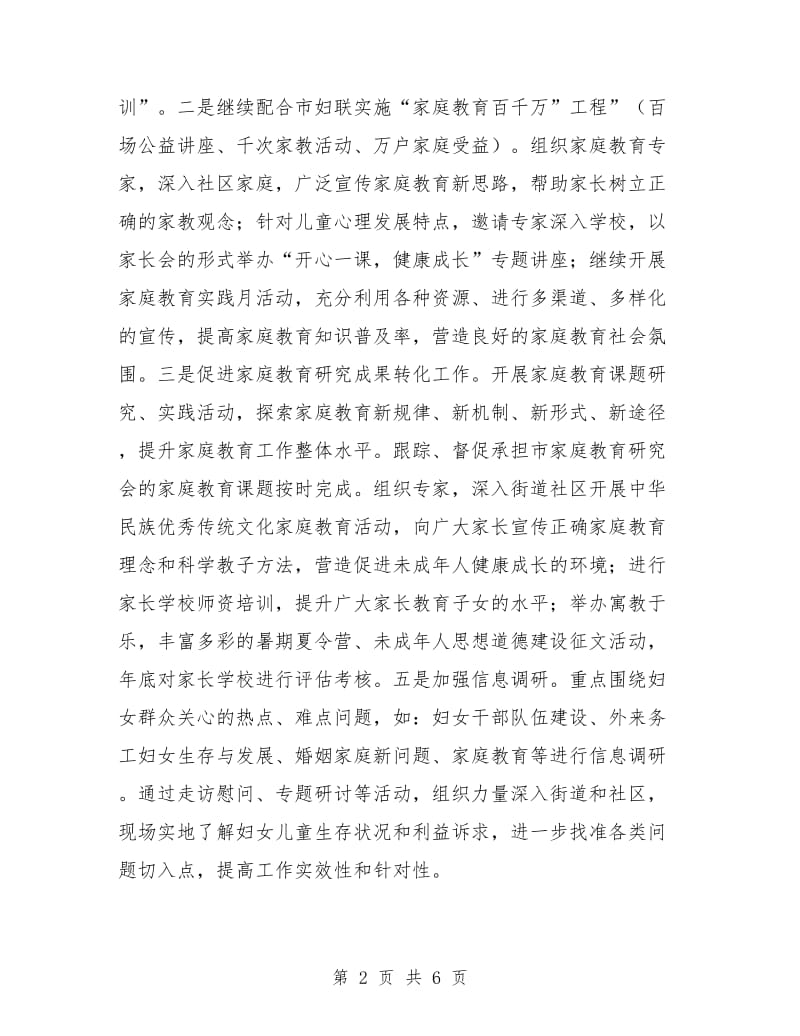 社区妇联工作计划范本.doc_第2页