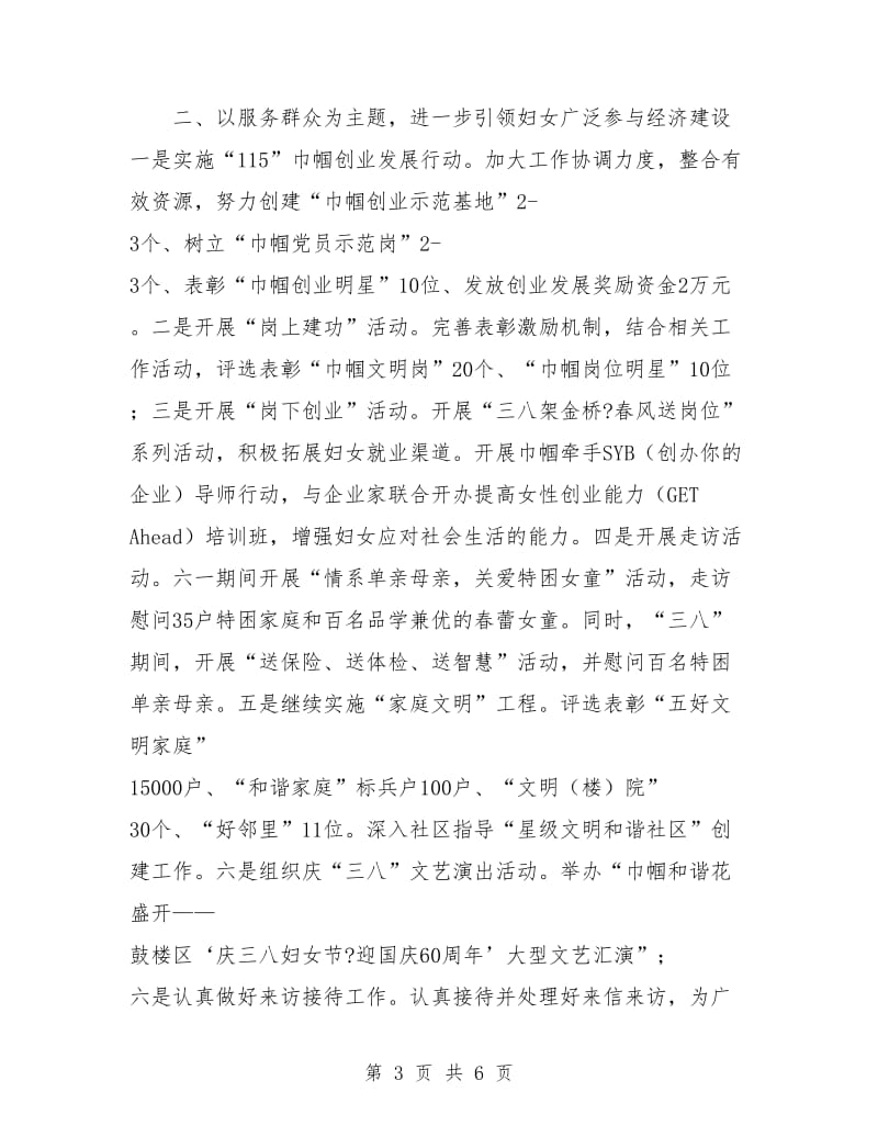 社区妇联工作计划范本.doc_第3页