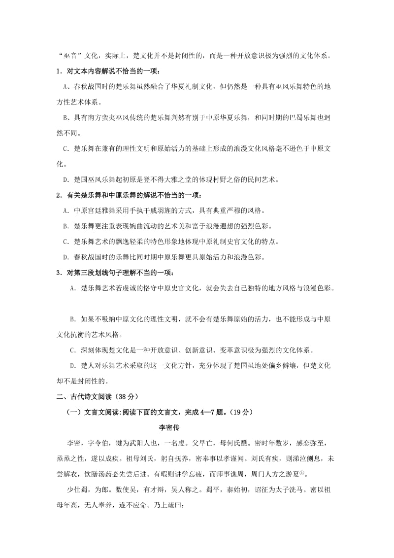 2020版高二语文上学期期末考试试题.doc_第2页