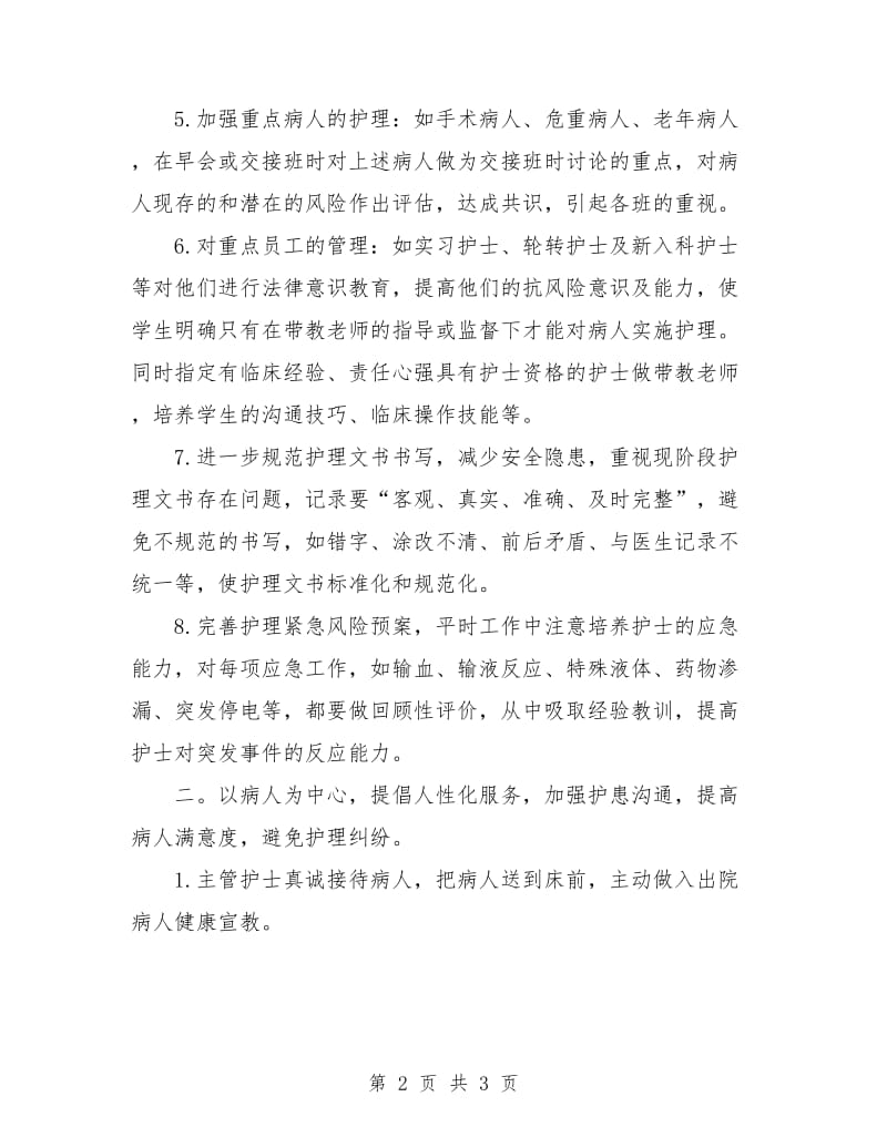 护理工作月计划书.doc_第2页