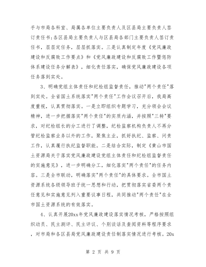 党风廉政建设工作计划样本.doc_第2页