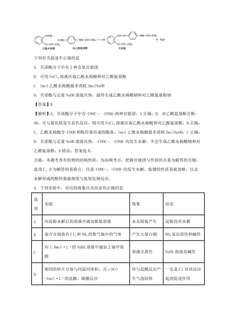 2019届高三化学下学期第二次模拟考试试题(含解析).doc_第2页