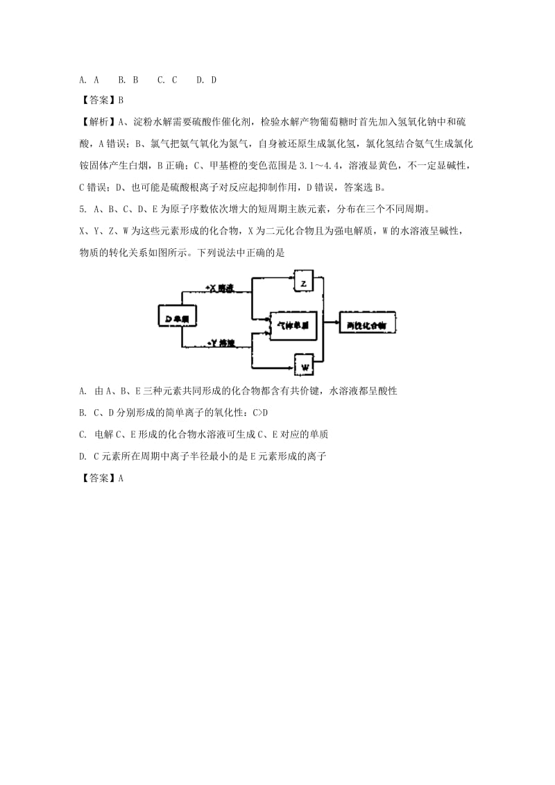 2019届高三化学下学期第二次模拟考试试题(含解析).doc_第3页