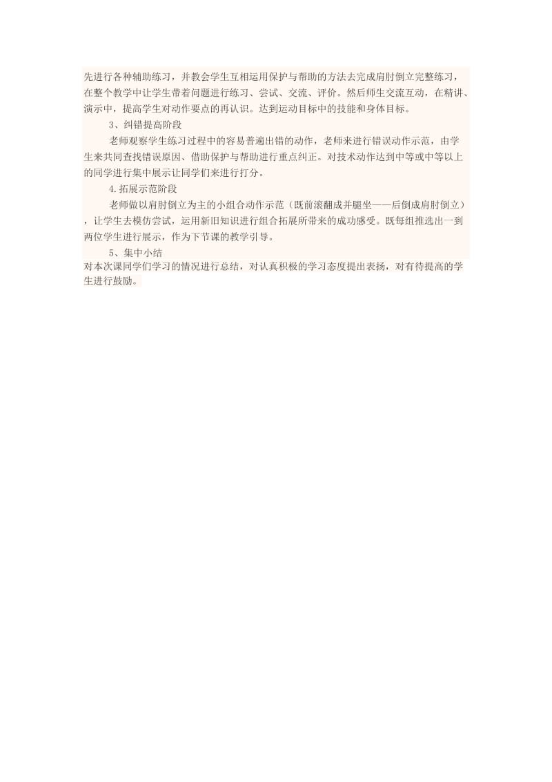 2019-2020学年高中体育 肩肘倒立教学设计.doc_第2页