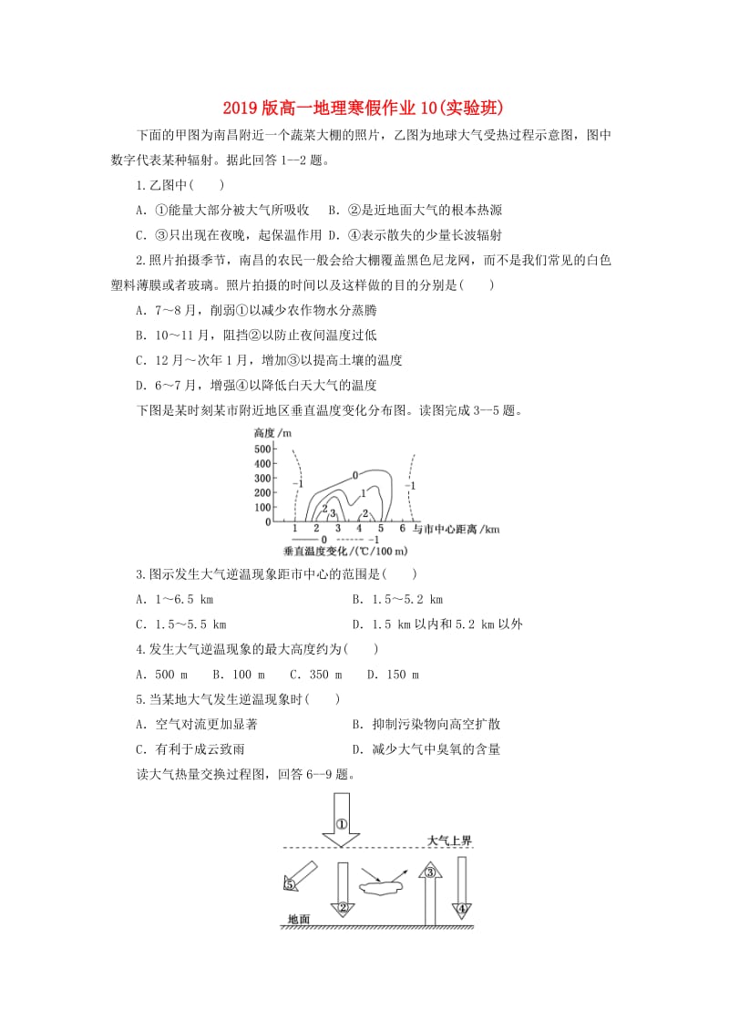 2019版高一地理寒假作业10(实验班).doc_第1页