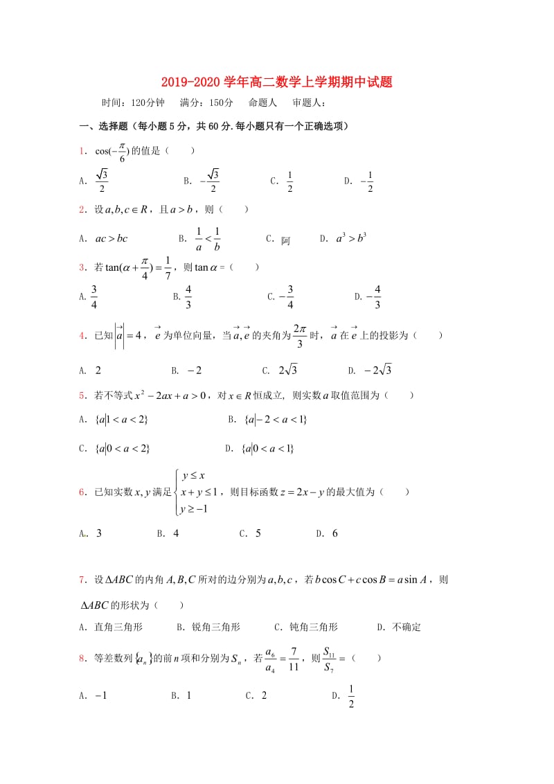 2019-2020学年高二数学上学期期中试题.doc_第1页