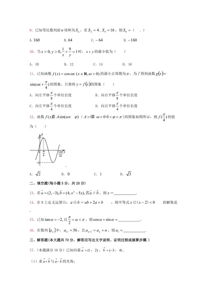 2019-2020学年高二数学上学期期中试题.doc_第2页