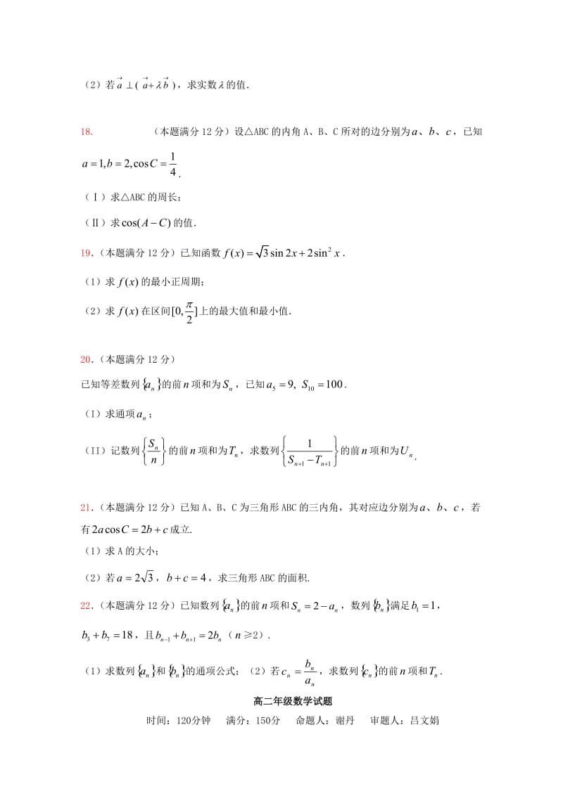 2019-2020学年高二数学上学期期中试题.doc_第3页