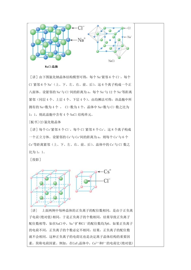 2019-2020学年高中化学下学期第三周 离子晶体教学设计.doc_第3页