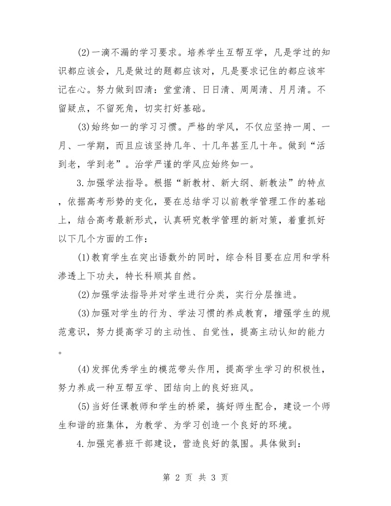 高中毕业班主任工作计划结尾.doc_第2页