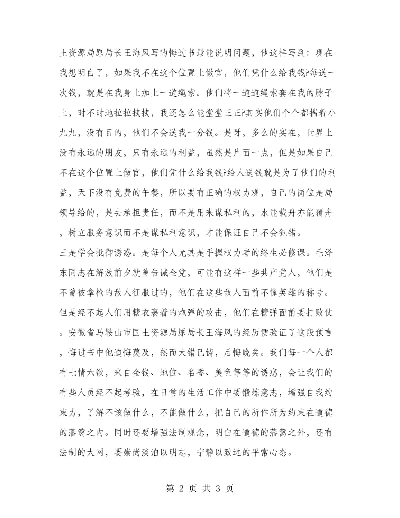 2018年理论学习个人总结.doc_第2页