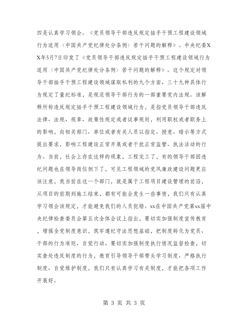 2018年理论学习个人总结.doc_第3页