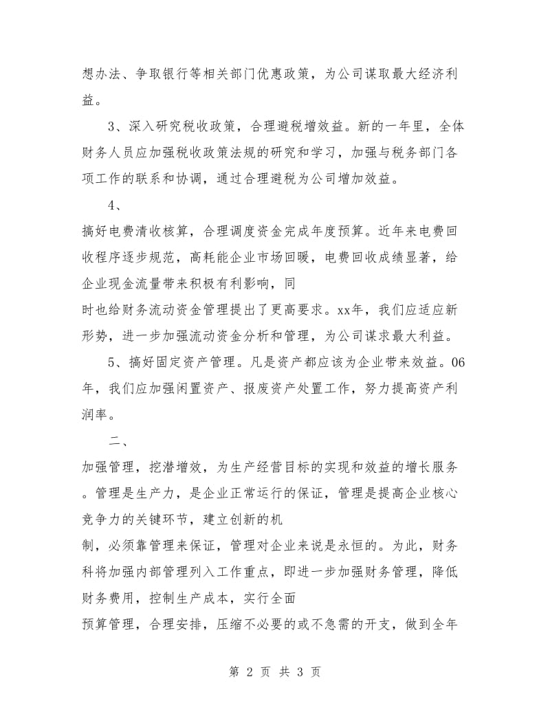 实习会计新的一年工作计划.doc_第2页