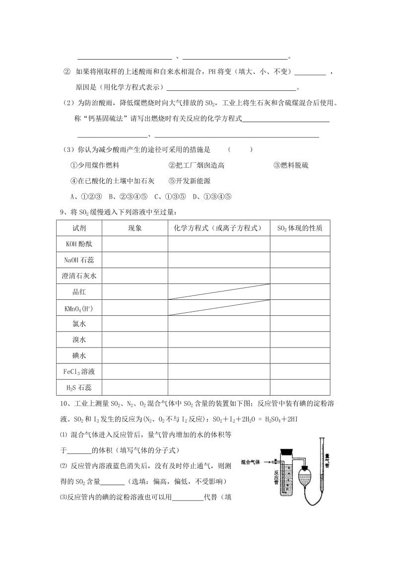 2019版高中化学 硫、氮和可持续发展练习1苏教版.doc_第2页