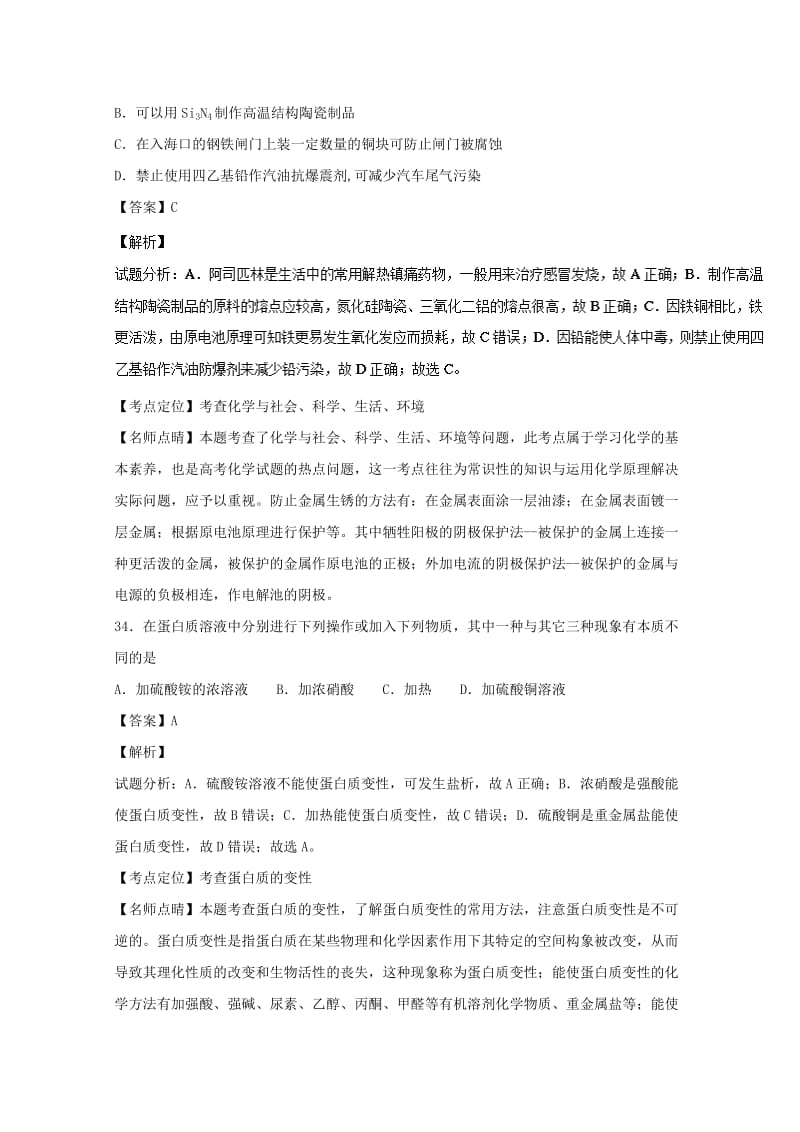 2019-2020学年高二化学12月阶段性检测试题 文(含解析).doc_第2页