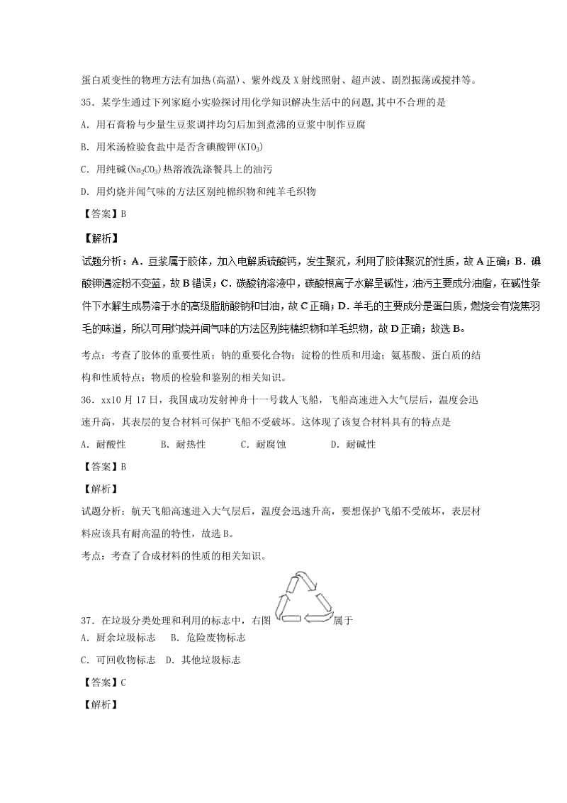 2019-2020学年高二化学12月阶段性检测试题 文(含解析).doc_第3页