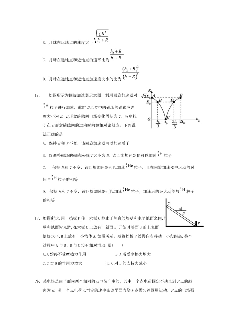 2019届高三物理五月模拟考试试题一.doc_第2页