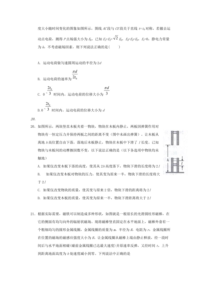 2019届高三物理五月模拟考试试题一.doc_第3页