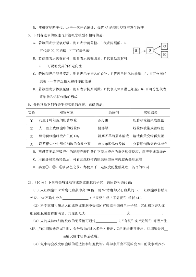 2019届高考生物冲刺卷(五).doc_第2页