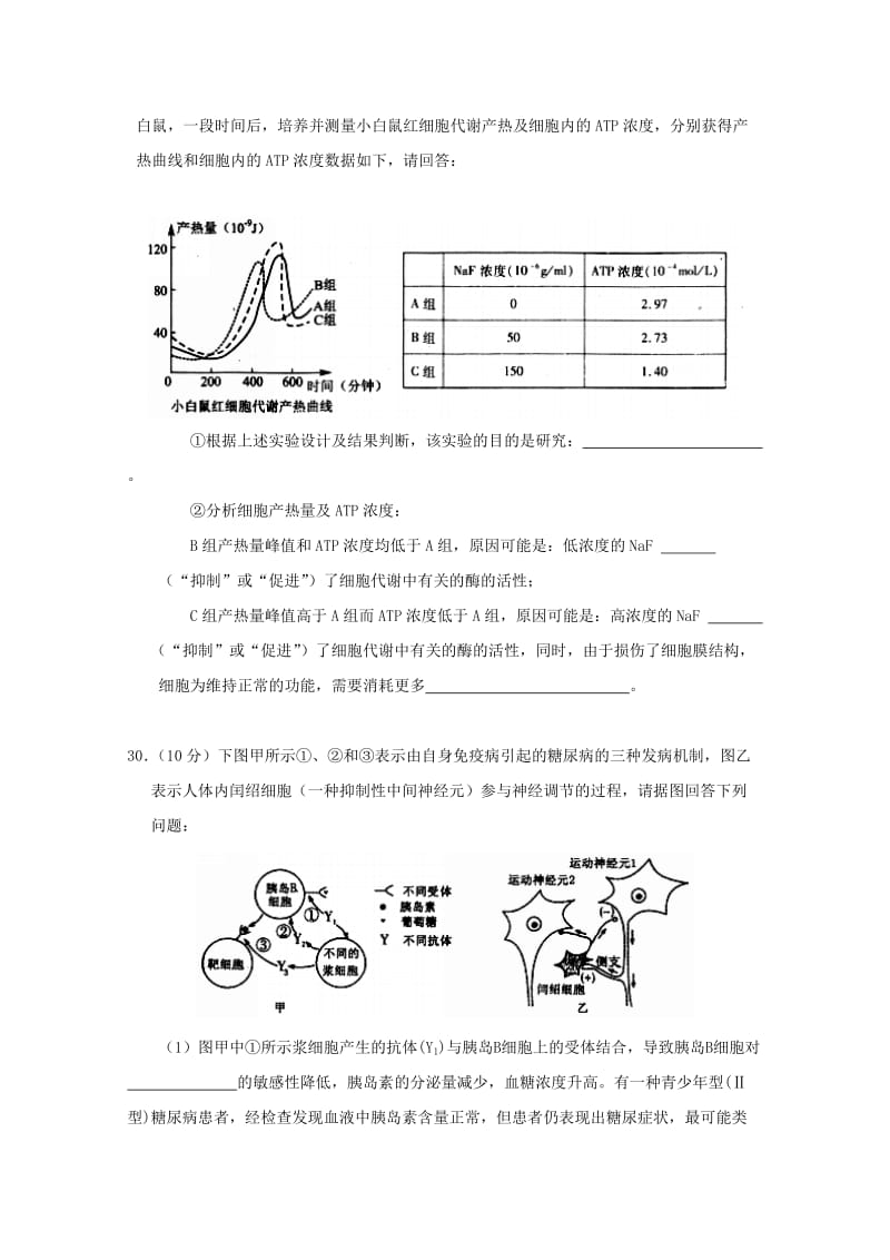 2019届高考生物冲刺卷(五).doc_第3页