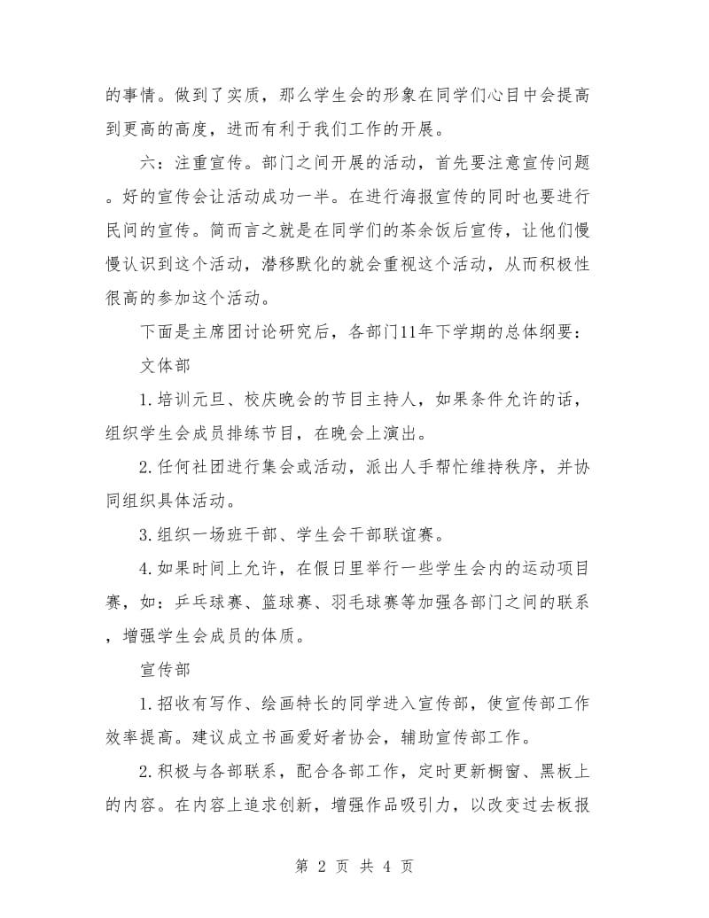 团委学生会工作计划结尾.doc_第2页