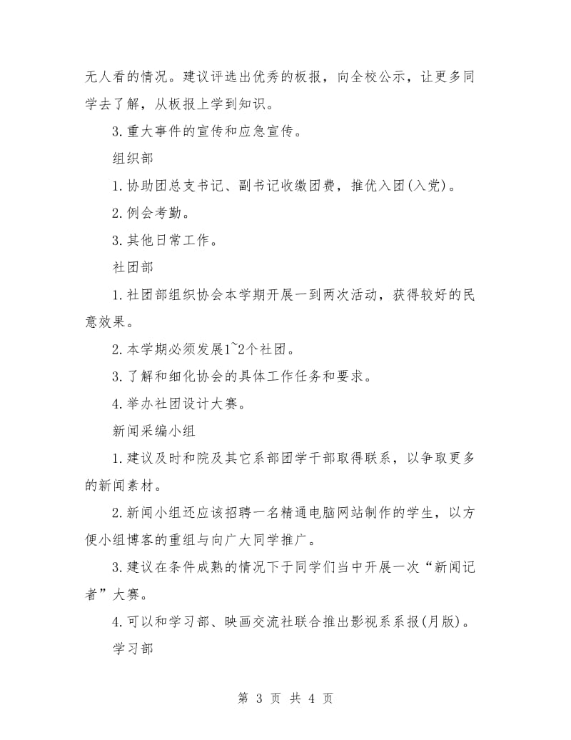 团委学生会工作计划结尾.doc_第3页