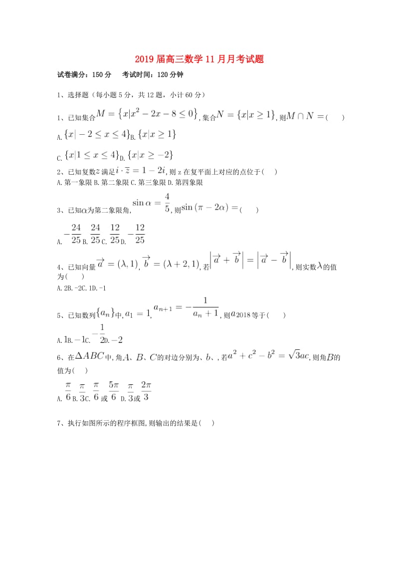 2019届高三数学11月月考试题.doc_第1页