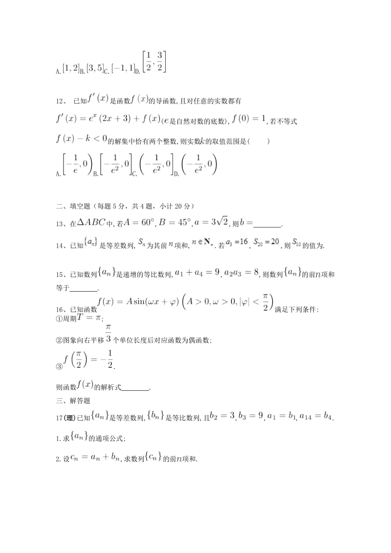 2019届高三数学11月月考试题.doc_第3页