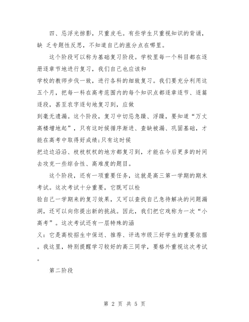 高三理科学习计划表.doc_第2页